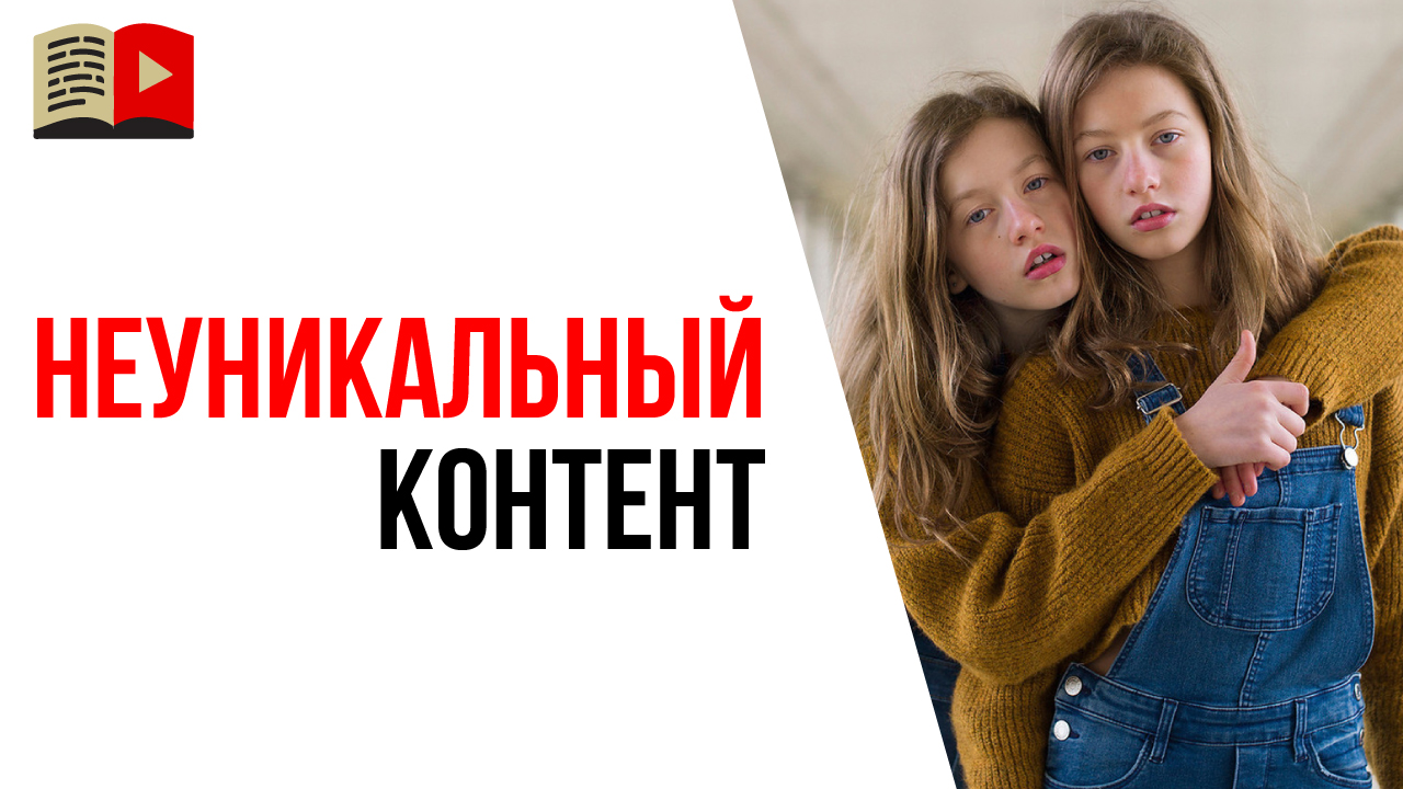 Что будет, если использовать чужой контент на своём YouTube канале?