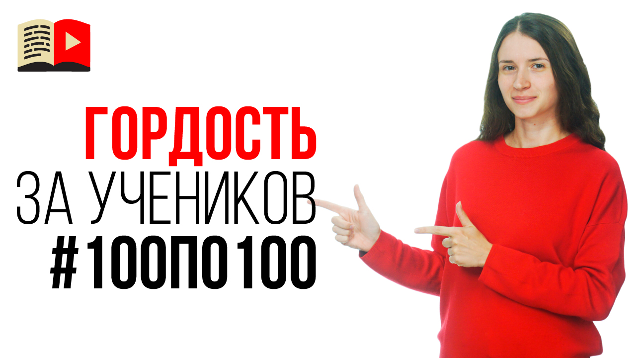 Что вы не знали про заработок на YouTube - инсайты участников клуба #100по100.