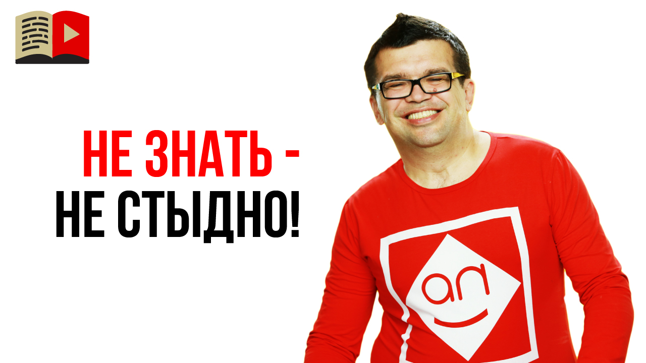 Что делать, если на стриме задают вопрос, а Вы не знаете ответа?