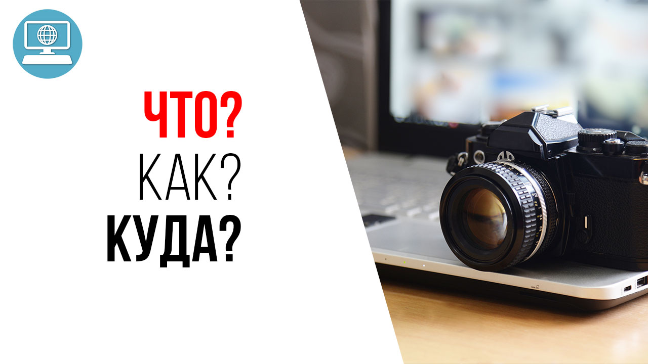 Что должен знать видеоблогер про компьютер и другую технику?