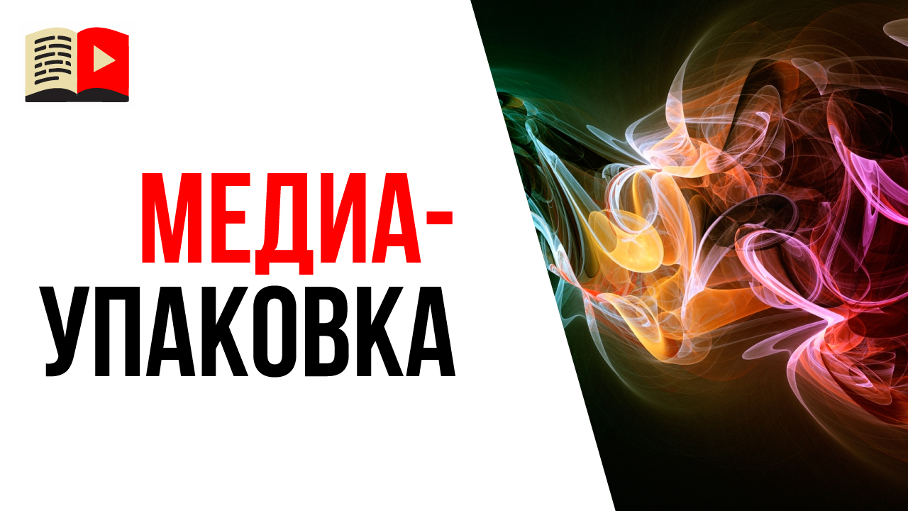 Паки для видео на образовательном канале "Как сделать строительный канал"