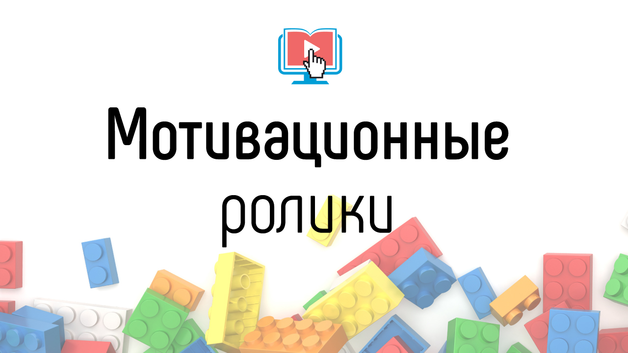 Как записать мотивационные ролики