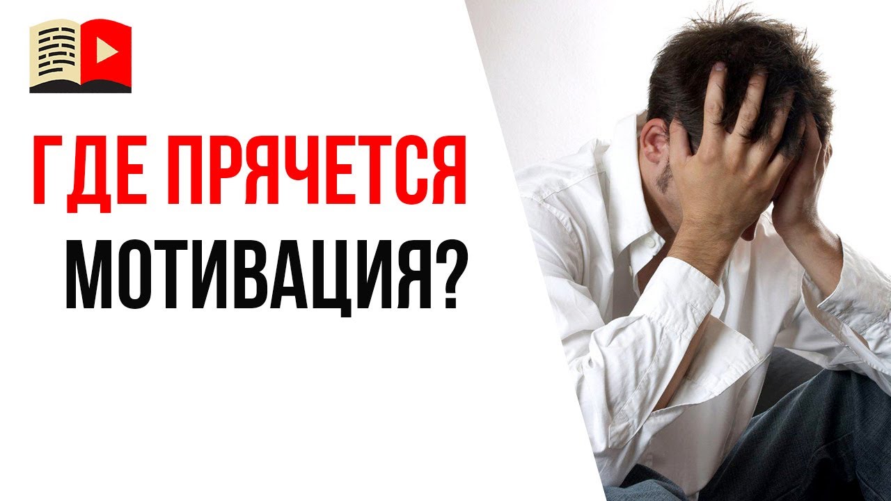 Что делать если мало мотивации?