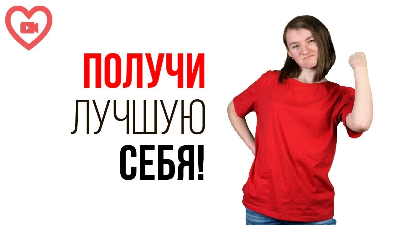 Хочу перестать быть плохой! Во мне нет ничего хорошего! Что снимать на камеру, если нечего?! Ответ!