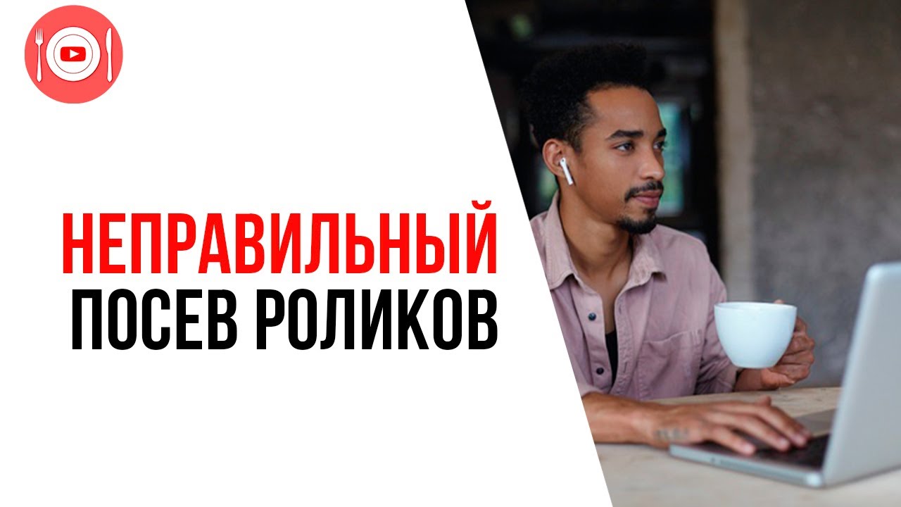 Что такое посев, где его делать и для чего он нужен блогеру?