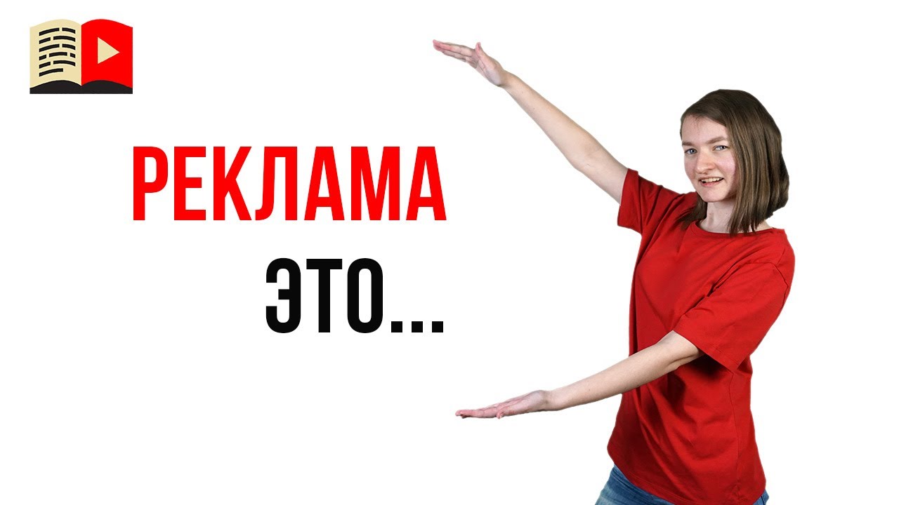 Что такое реклама на YouTube?