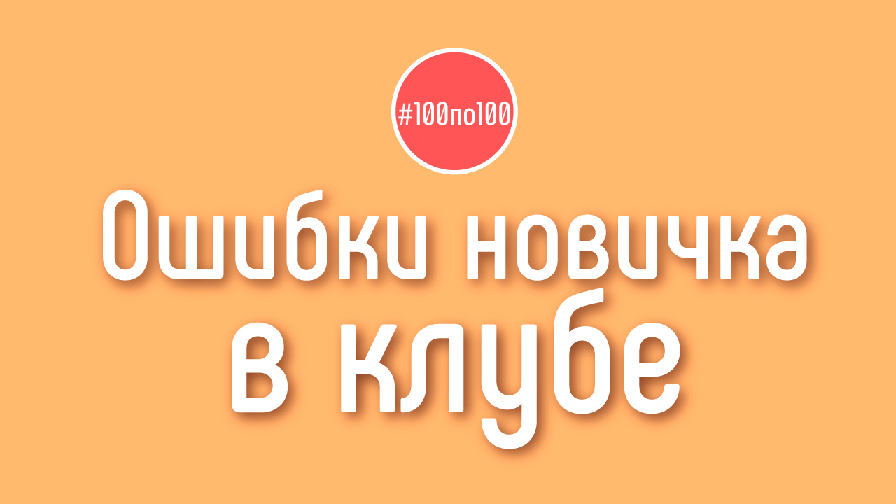 Школа стримера - делаем трансляции - вопросы и ответы онлайн