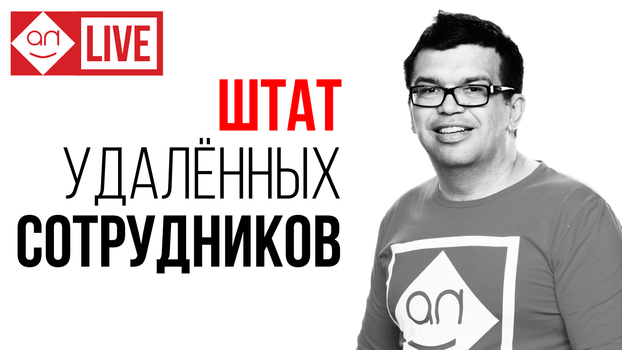 Как нанимать сотрудников для YouTube канала?