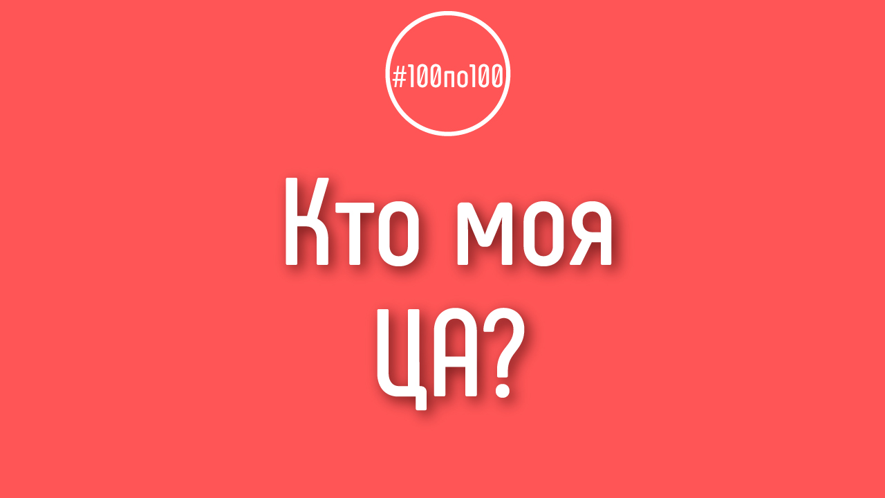 Если вы не знаете, кто вас смотрит, что надо делать? У вас есть конкуренты.