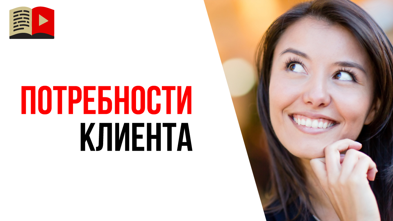 Как общаться с клиентом? Поводы для звонка и письма клиенту