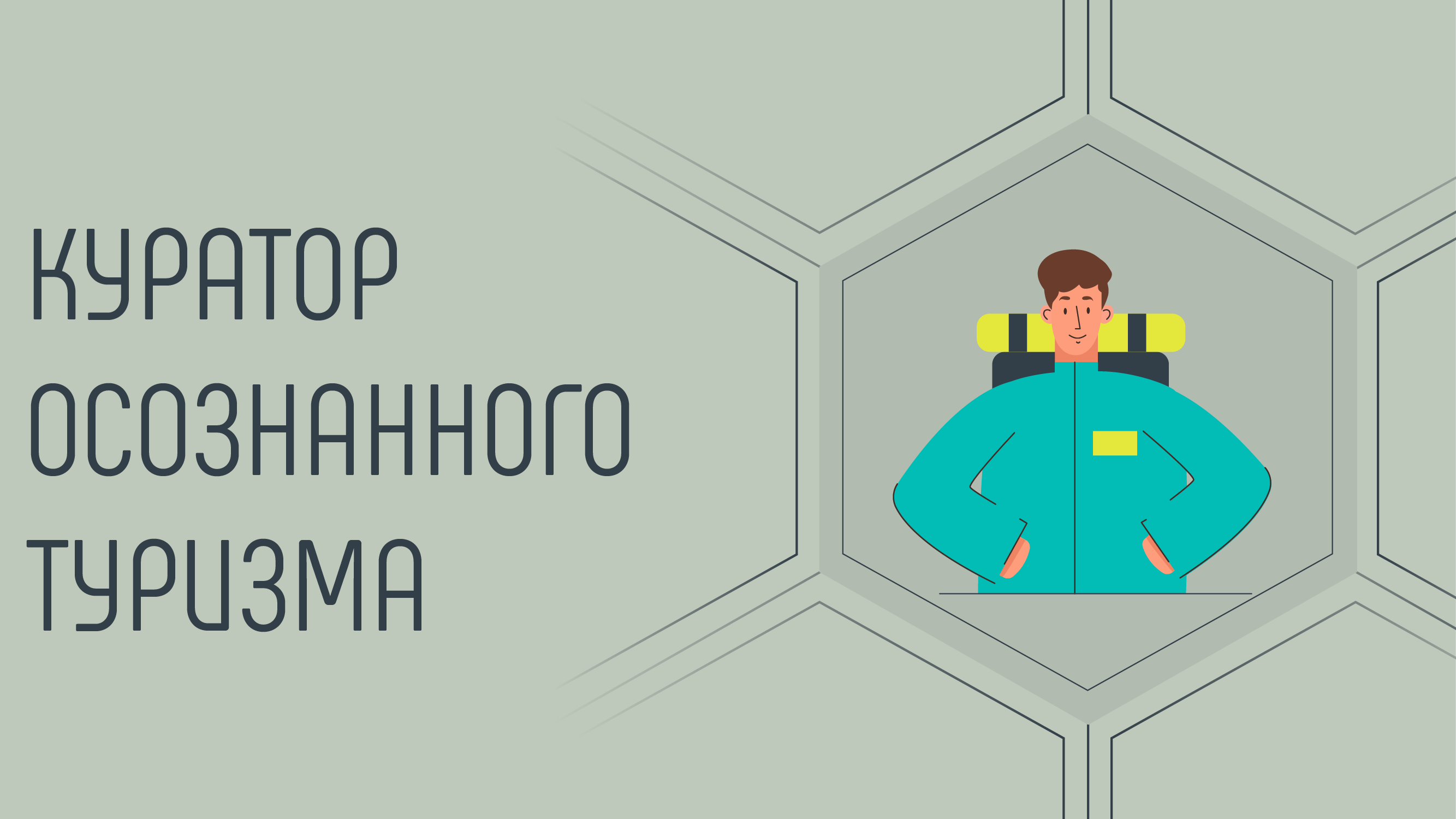 Сценарист семейного туризма