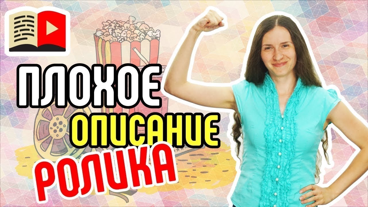 Смотри как составить описание под видео! Разбор интеллект-карты с правилами и ошибками