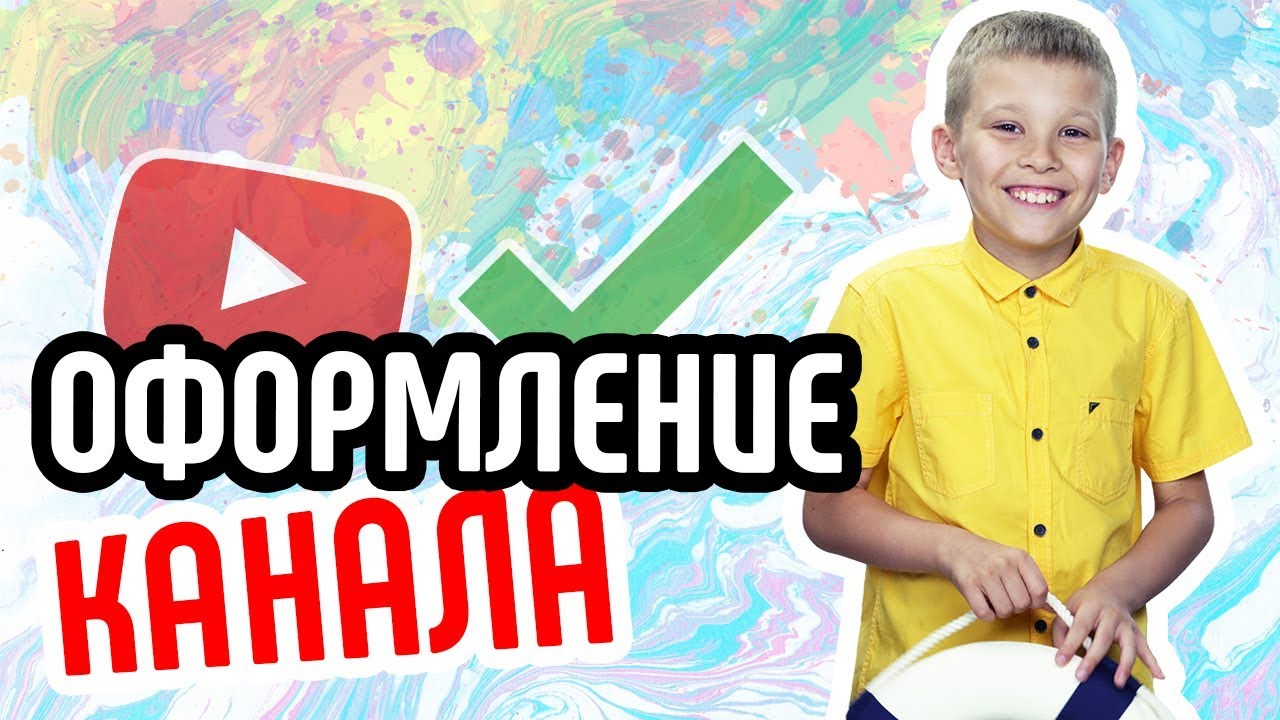 Как заказать оформление видео и канала фрилансерам?