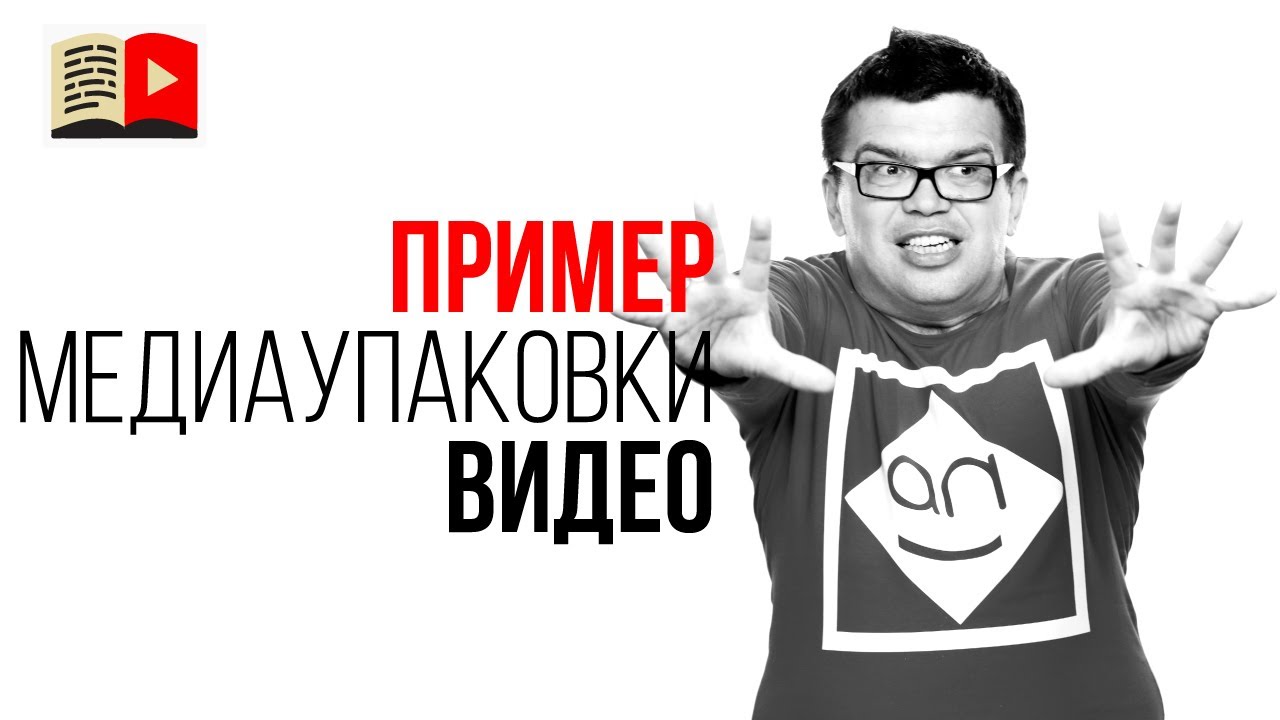 2 отличных примера, как должна выглядеть упаковка вашего видео и канала на Ютубе от Школы Ютуберов