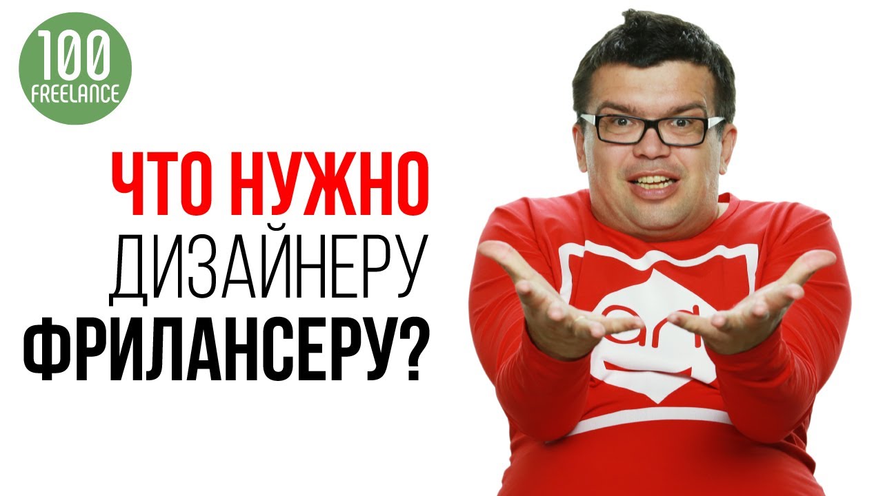 Как найти работу дизайнеру новичку. Графический дизайн и удаленная работа для начинающих на бирже