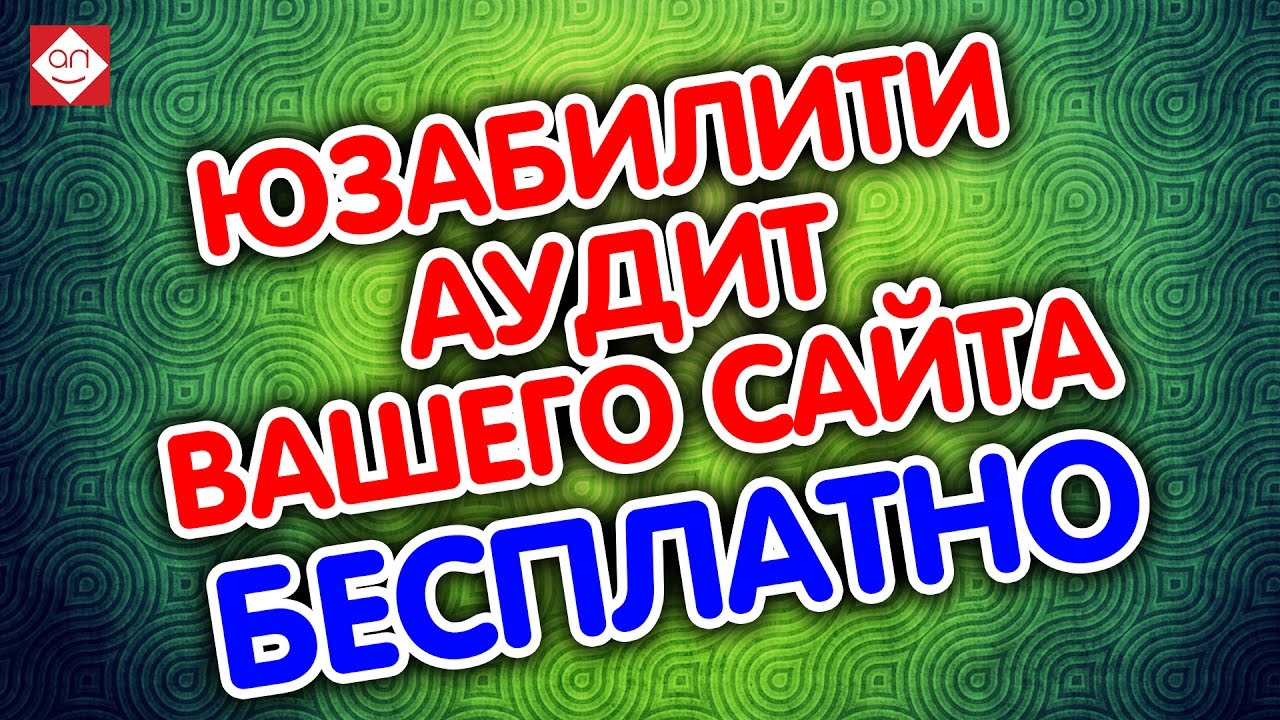 Эти 8 ошибок точно есть на Вашем сайте