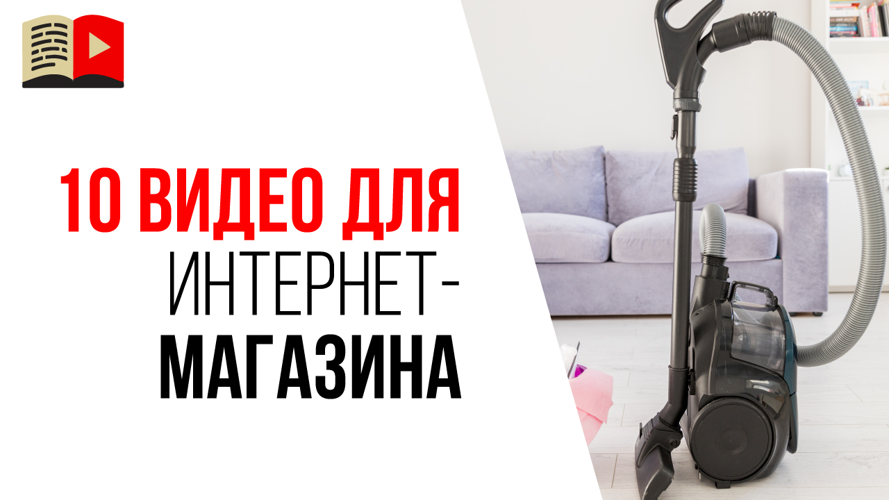 Подсказка или шпаргалка для создания контент-плана и видео для интернет-магазина