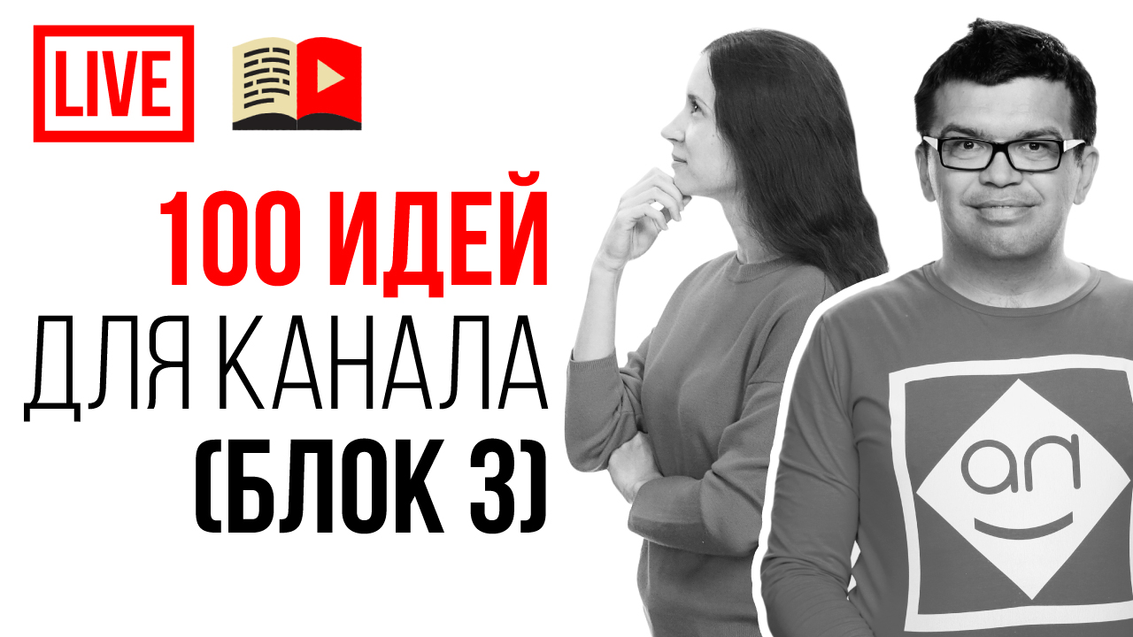 100 идей о чём снимать видео в 2021! Идеи для женских видео каналов
