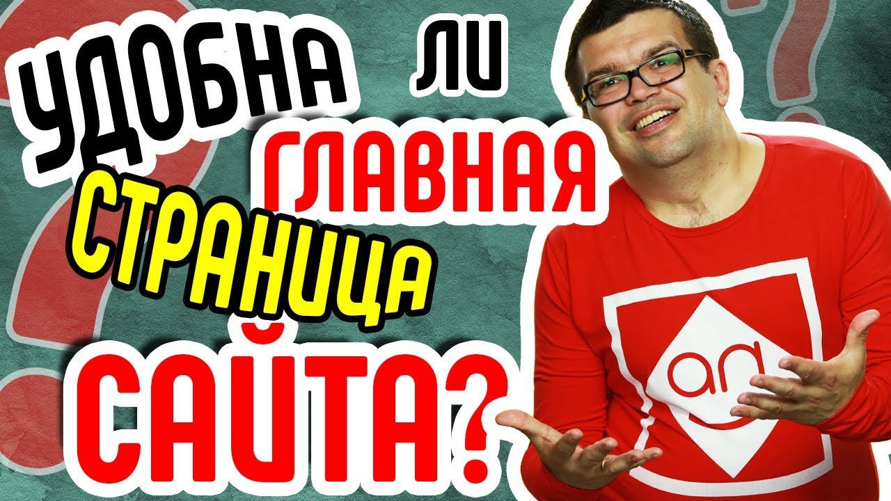 Сделаю аудит главной страницы вашего сайта и запишу на видео результат ✅ Анализ главной страницы