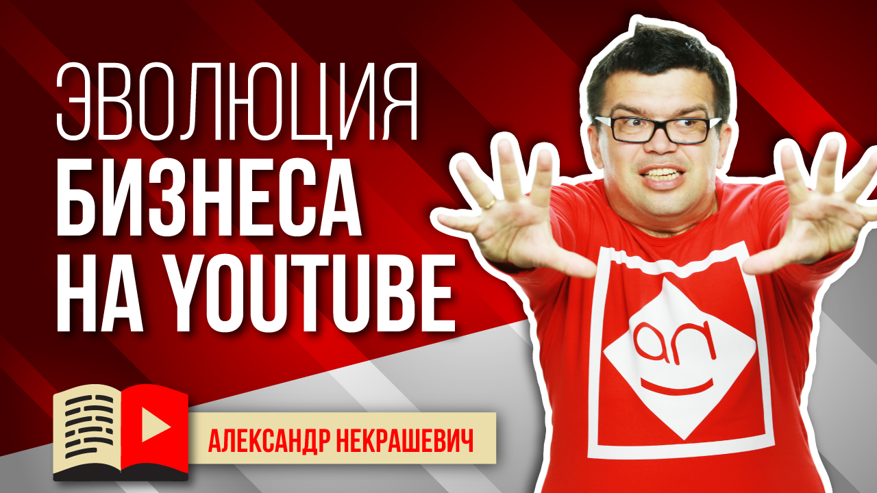 11 стадий развития YouTube для бизнеса. На какой стадии ты?