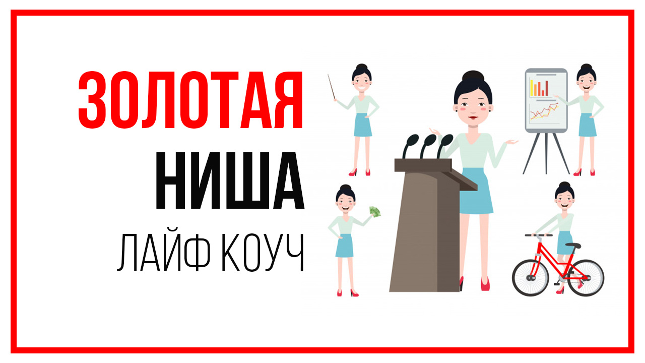 Кому подходит онлайн-курс "Золотая ниша на YouTube для лайф-коучей"?
