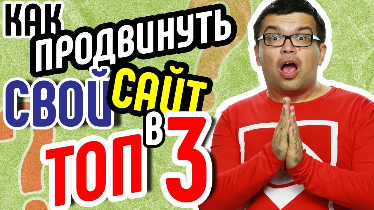 Как я могу быть вам полезен⁉ На простом языке расскажу что делать, чтобы сайт стал более популярным