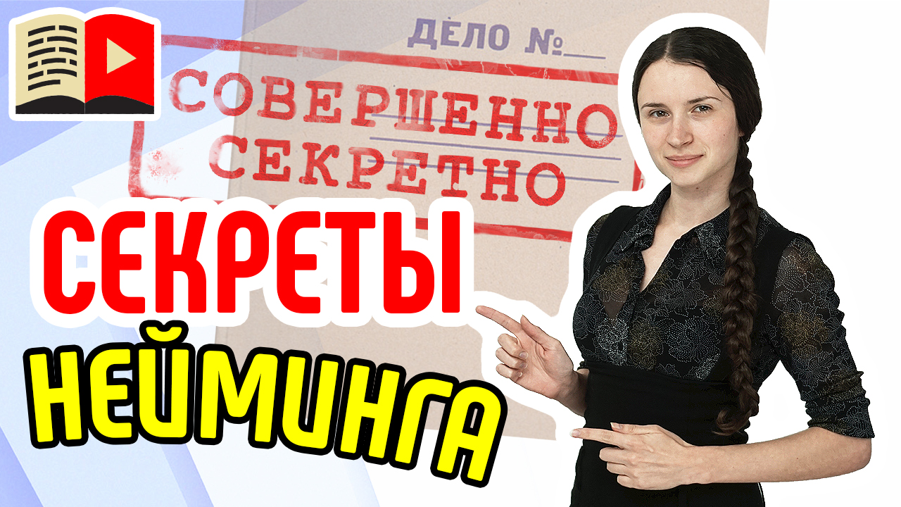 15 способов придумать оригинальное название YouTube-канала. Как придумать оригинальное название?
