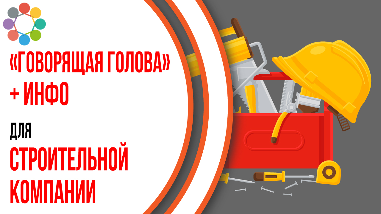 Видеостатья или видеосовет для сайта строительной компании