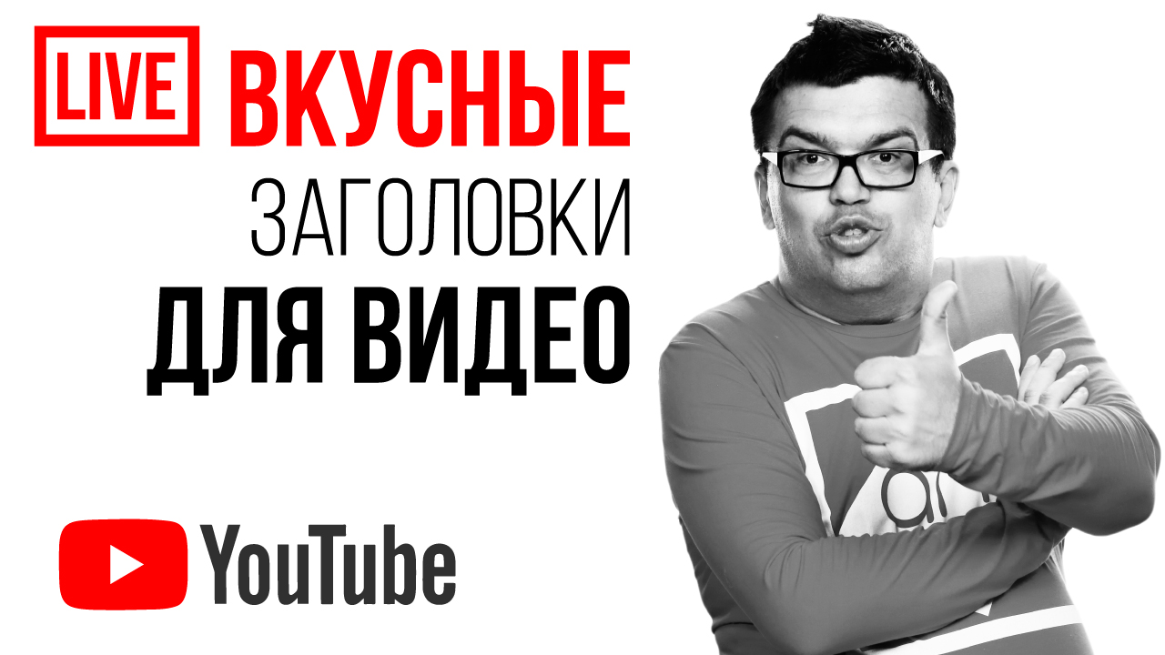 21 способ написания яркого заголовка! Как придумать заголовок, который читатель не сможет пропустить