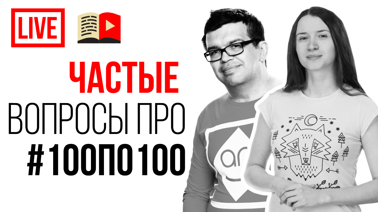 22 самых популярных вопроса про закрытый клуб видеомаркетологов #100по100