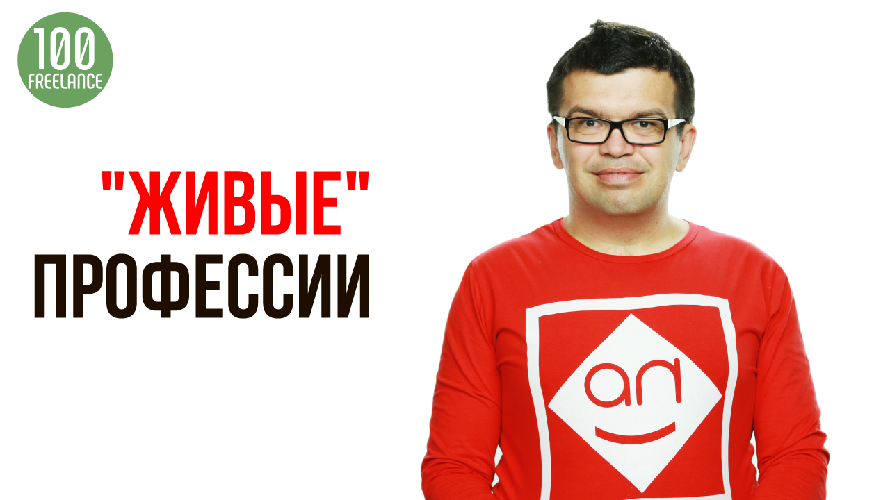 24 востребованные и перспективные интернет профессии для фриланса