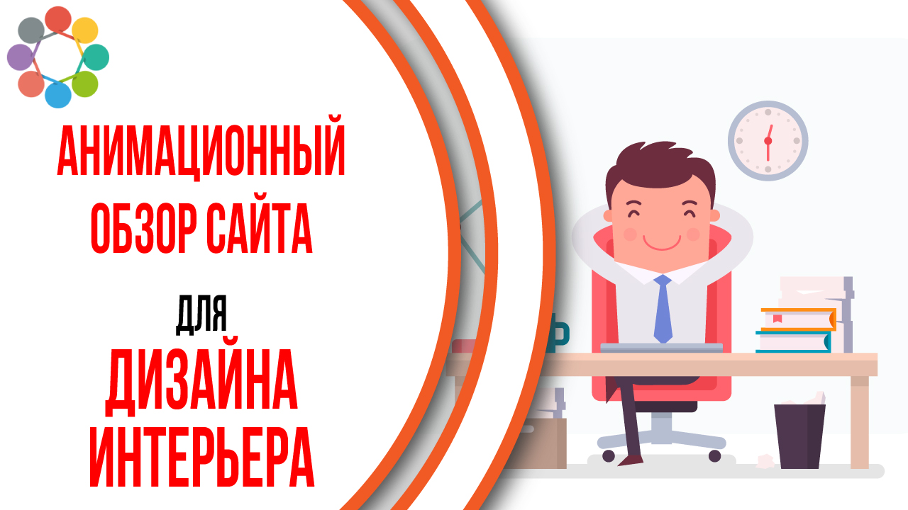 Анимационный рекламный ролик