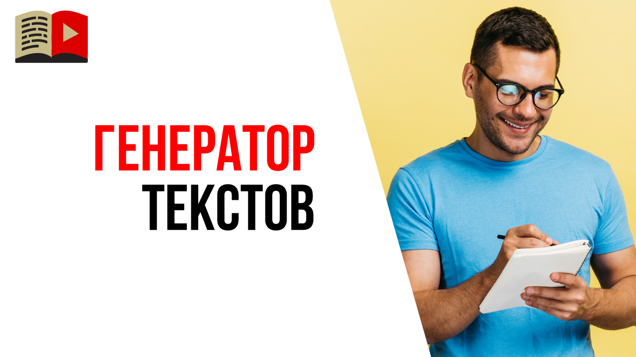 3 шаблона для продающего текста. УТП для канала на YouTube