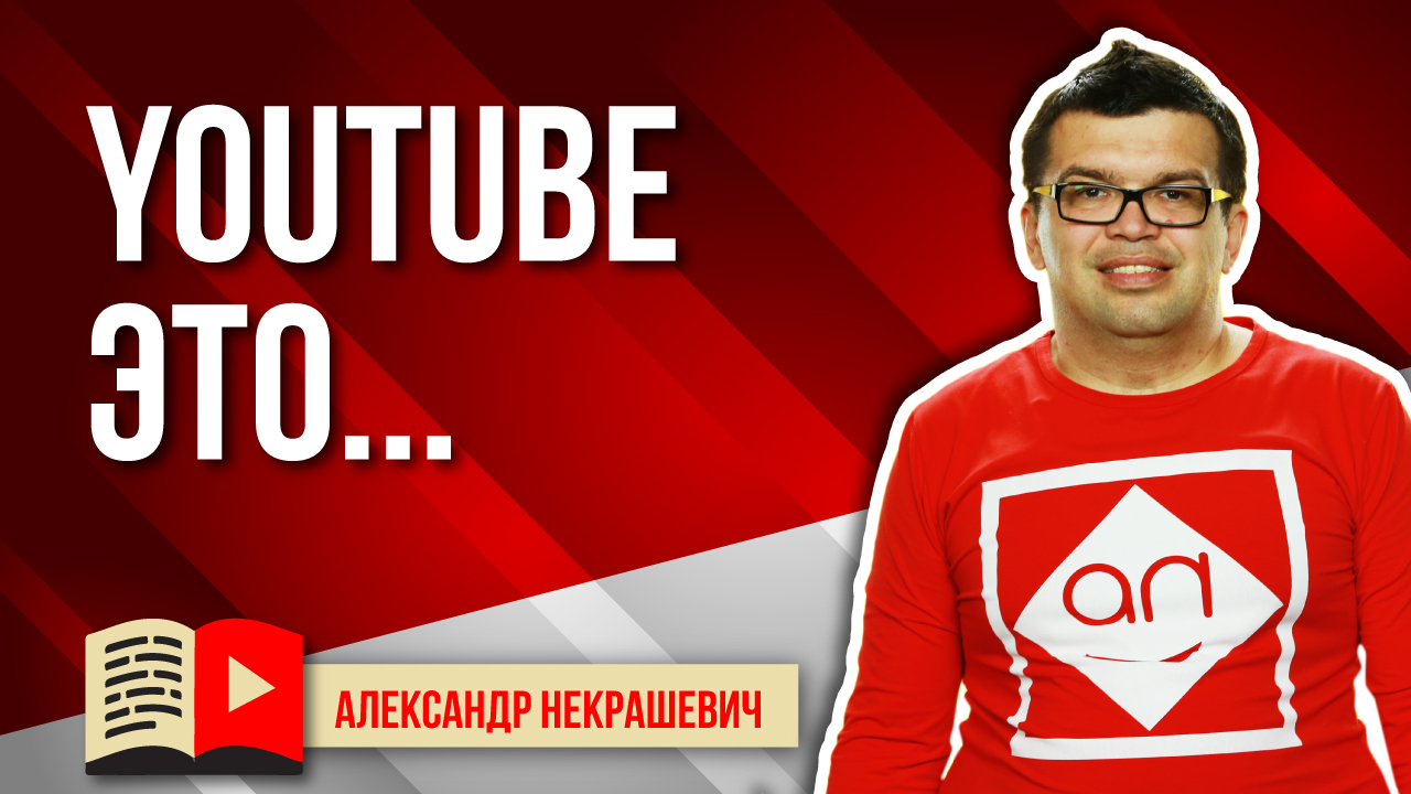 3 основных способа как использовать YouTube. Как использовать YouTube не для бизнеса