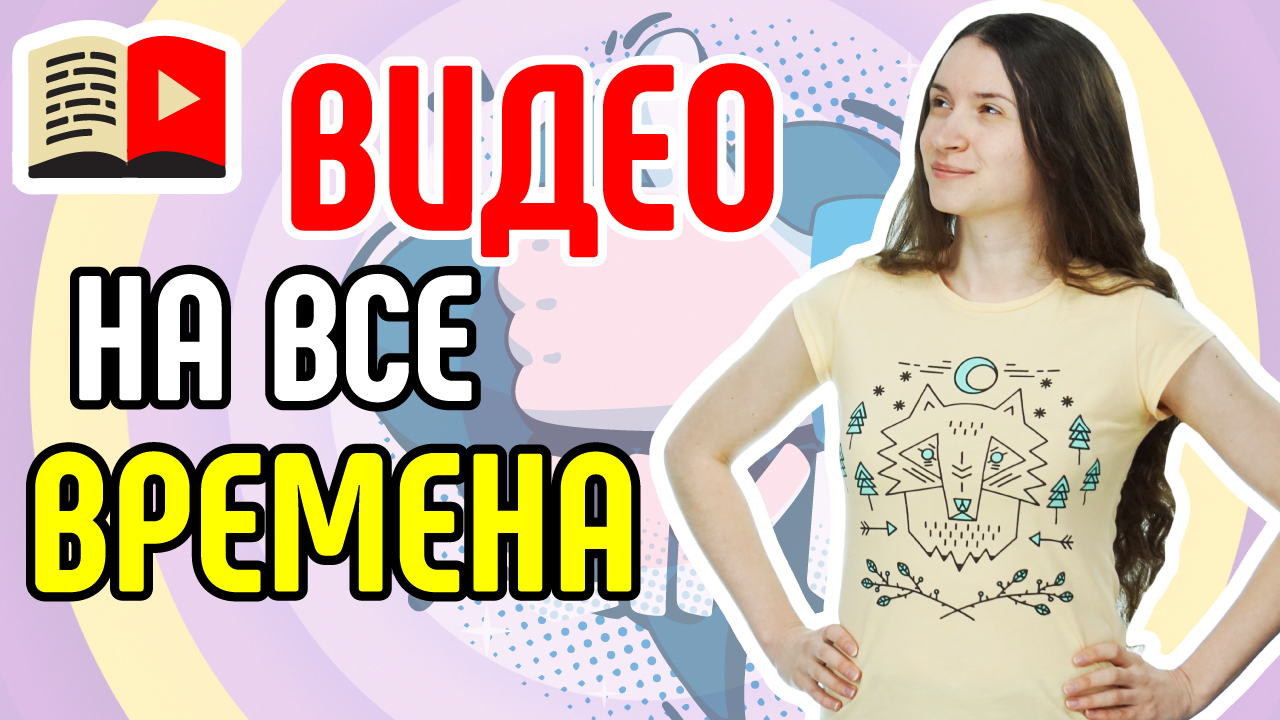 3 вида популярного контента. Что всегда будет популярно на YouTube и будет набирать просмотры?