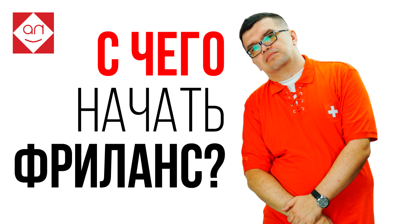 5 причин искать удаленную работу летом на фрилансе. Советы начинающим фрилансерам от Школы Фриланса