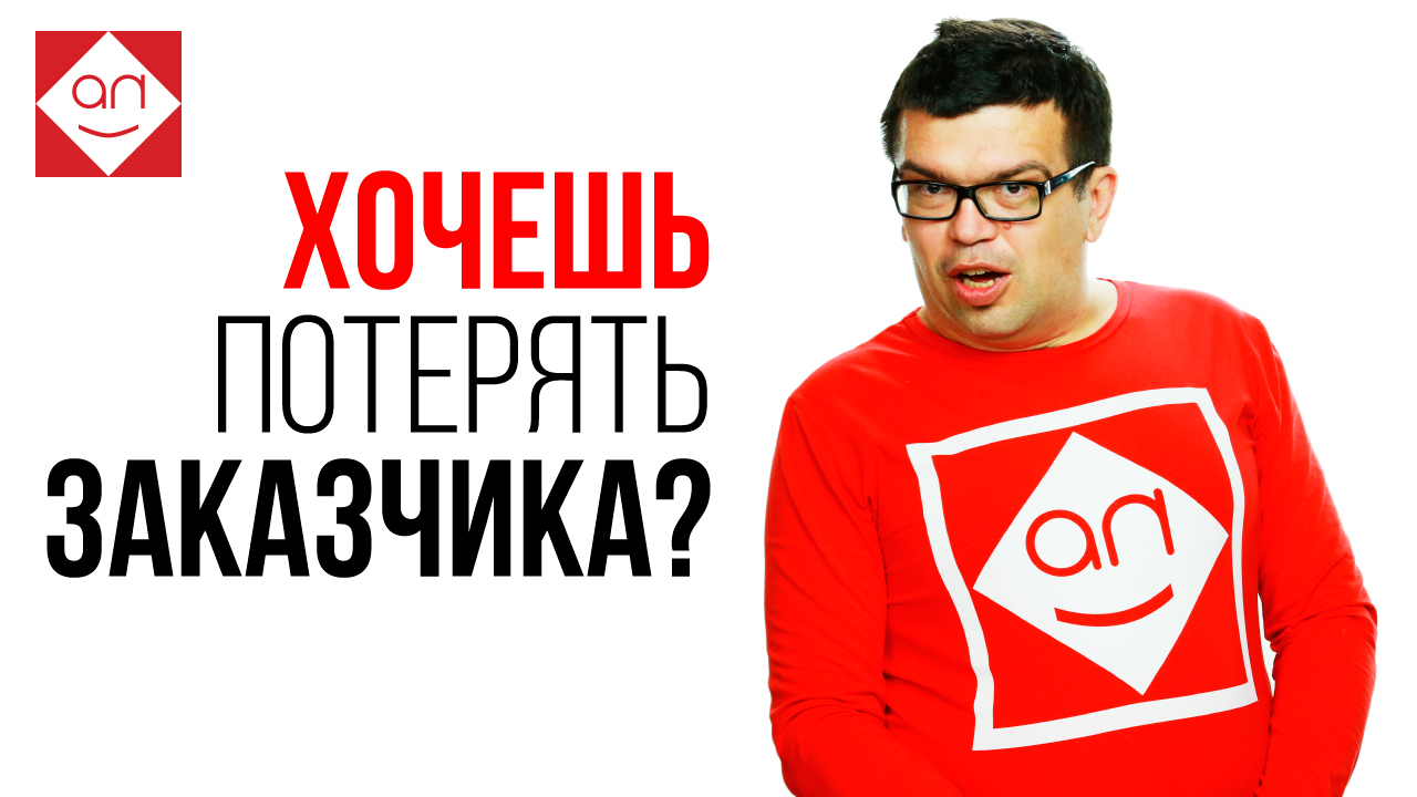 Фразы табу при общении и обсуждении фриланс заказа