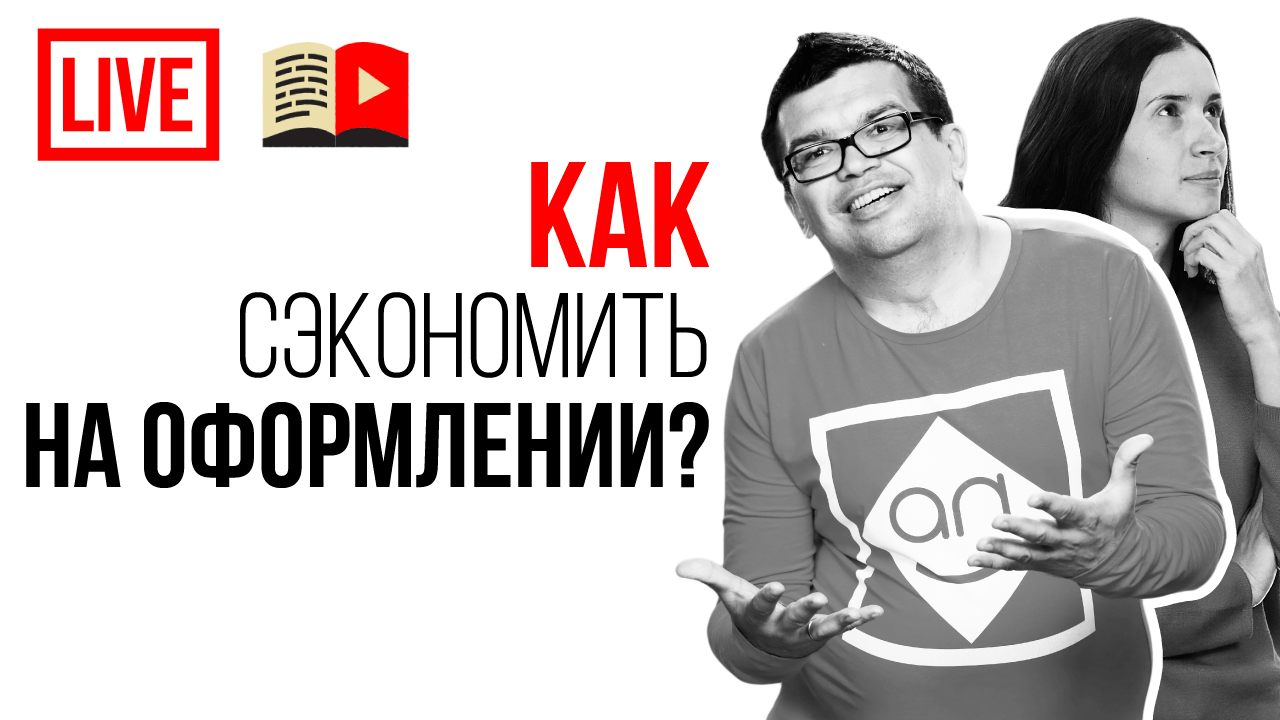 7 советов, как сэкономить на медиаупаковке для видео и канала по методу Школы Видеоблогера