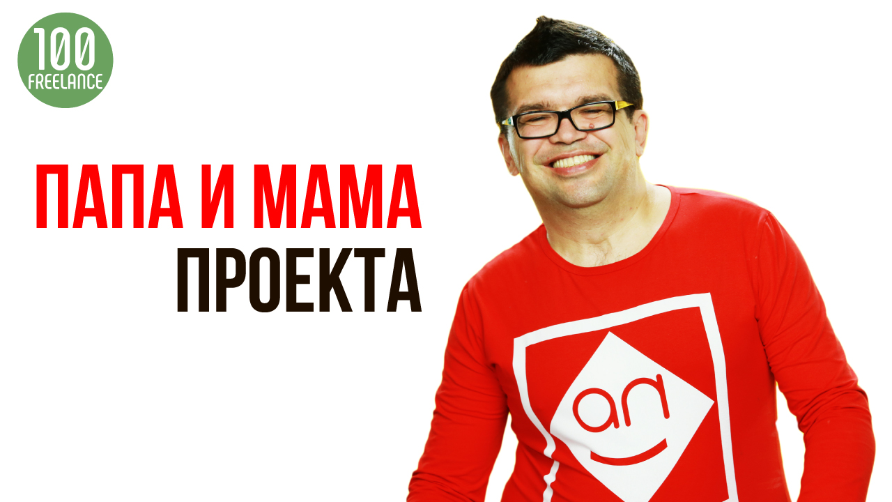 Компетентный управленец командой на фрилансе или менеджер проекта на фрилансе