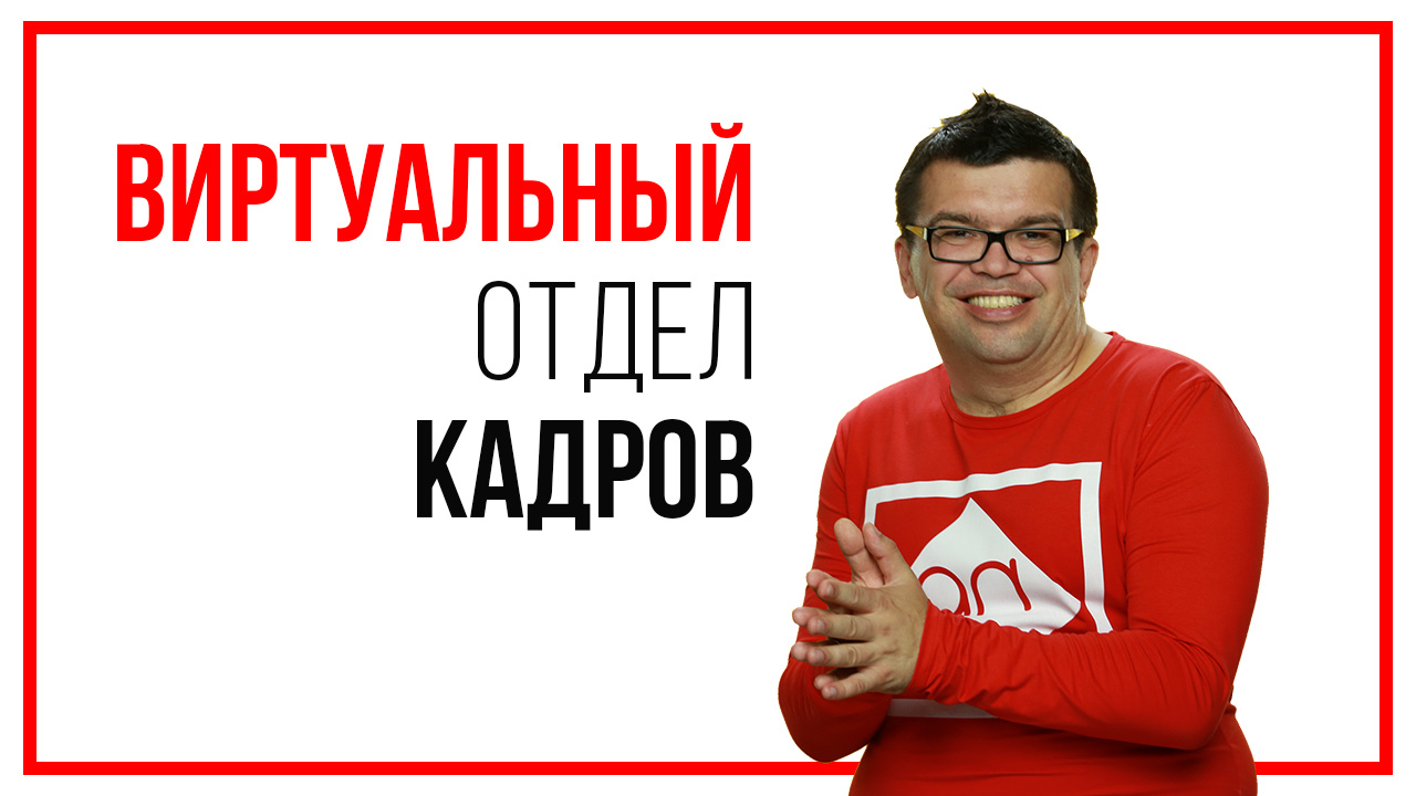 Как начать работать из дома HR-менеджеру?