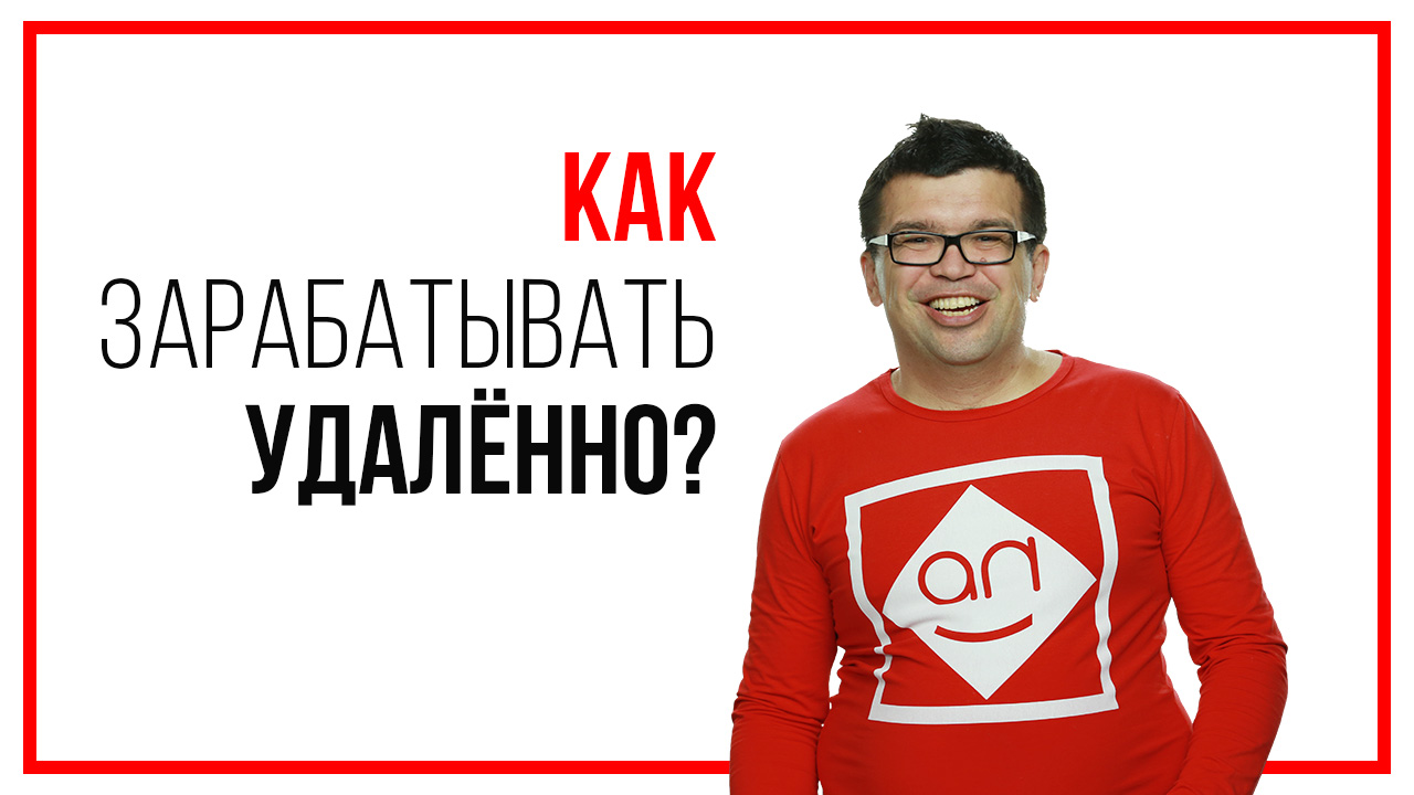 Может ли школьник стать фрилансером?