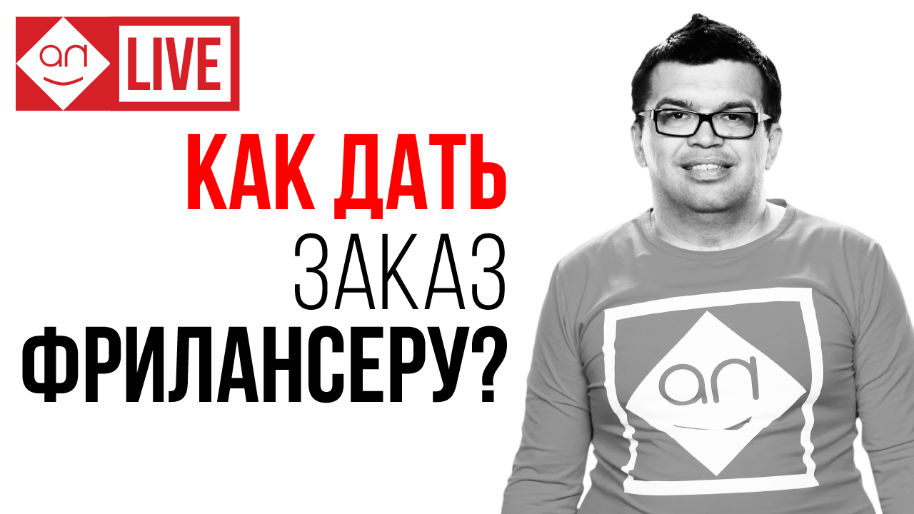 Как найти удаленного работника и как работать с фрилансерами /удаленными сотрудниками на фрилансе?
