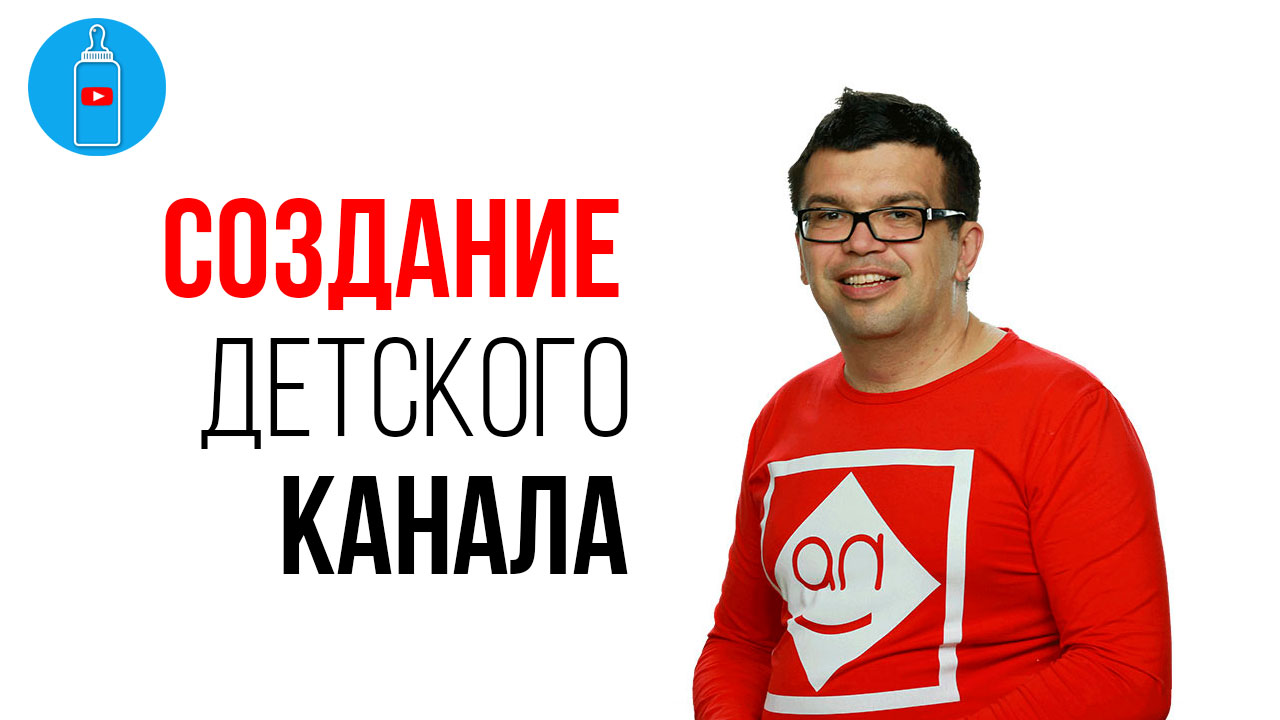 Есть ли смысл заниматься детскими каналами после 2021 года?