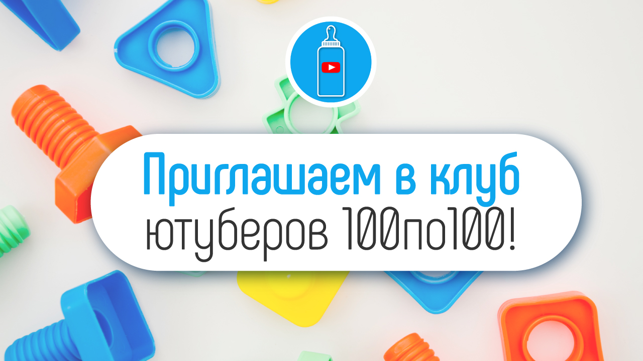 Как сделать детский канал на YouTube?