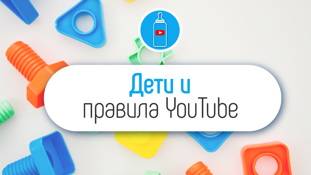 Как продвинуть детский канал на YouTube? Как продвинуть канал Ютуб?