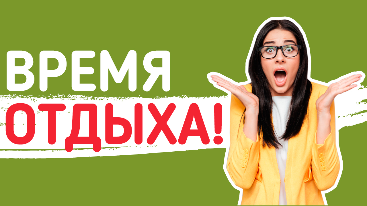 Сколько нужно спать при работе из дома, чтобы зарядить себя новыми силами и энергией для работы?