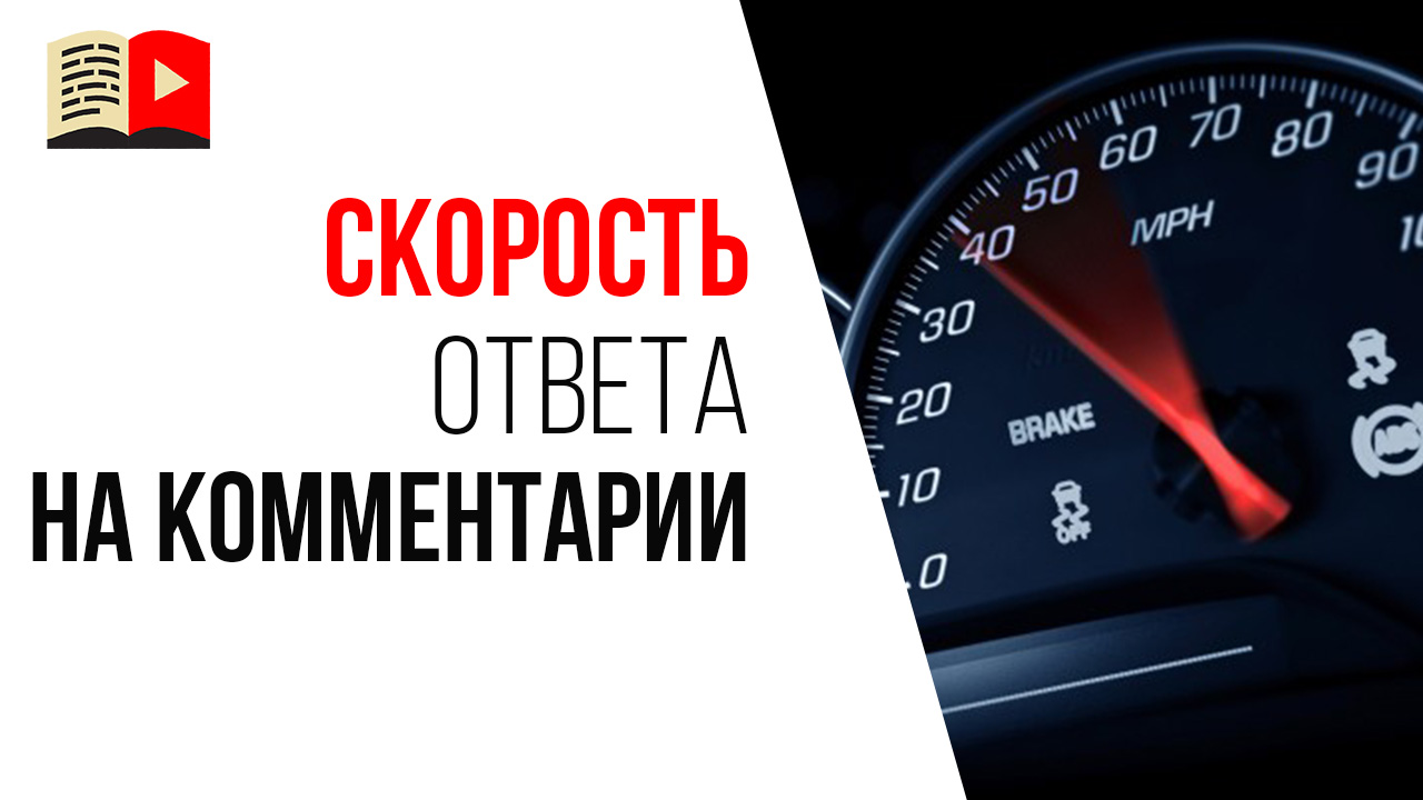 Почему на бизнес-каналах, каналах бренда и даже на личных каналах лучше сразу отвечать официально?