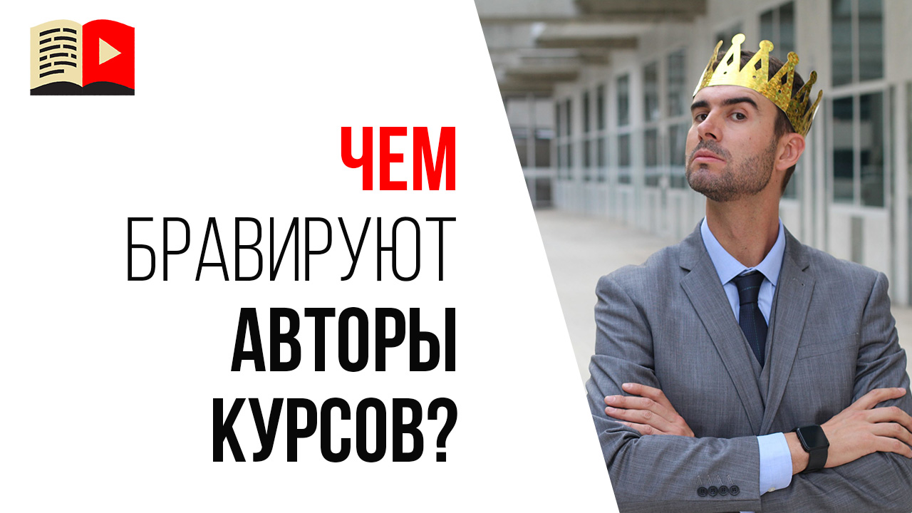 Какими званиями и регалиями "сверкают" учителя менеджеров YouTube канала?