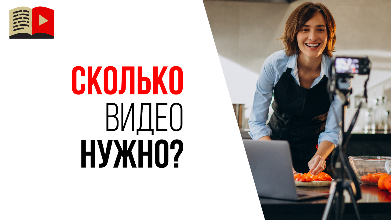 Как часто нужно снимать видео на YouTube канал?