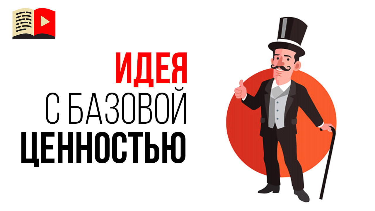 Какая идея для ролика сработает со 100% вероятностью?